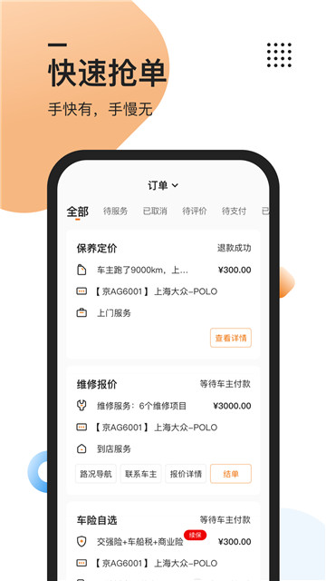 汽修抢单