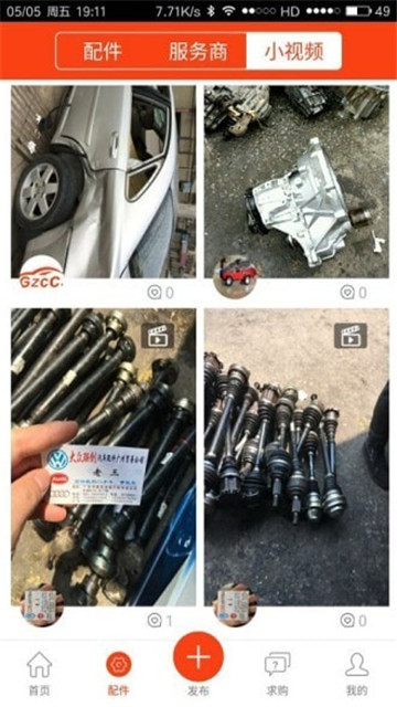 拆车件app