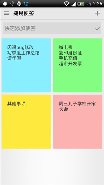 捷易便签app