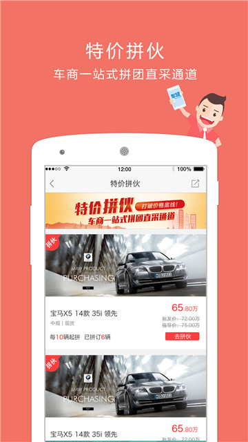 车镇车源app