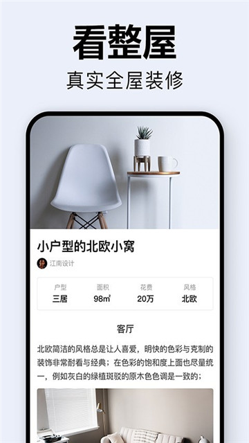 装修图库软件
