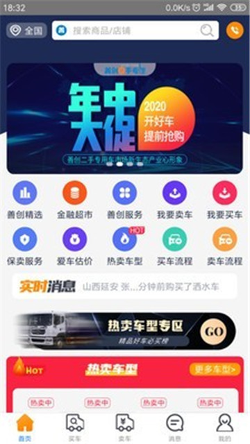 善创二手专汽软件