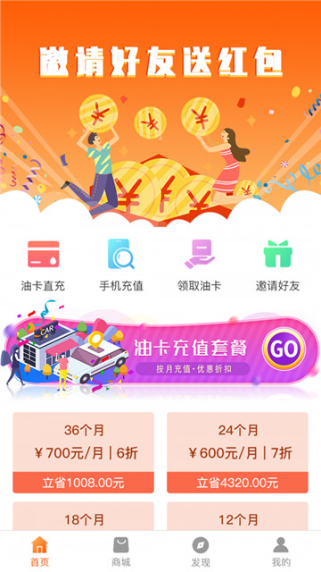 油惠行app