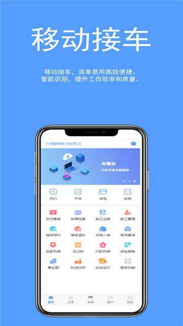 车易维修软件