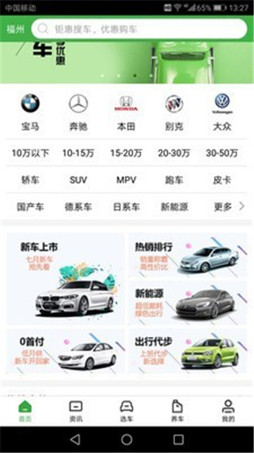 土豆新车app
