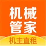 机械管家app