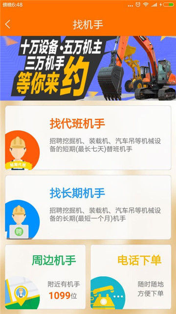 机械管家app