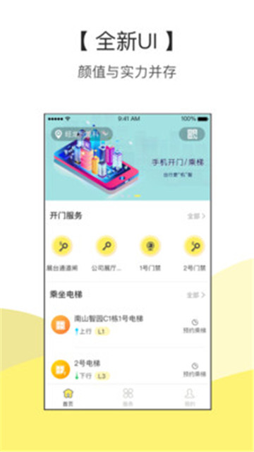 家半径app