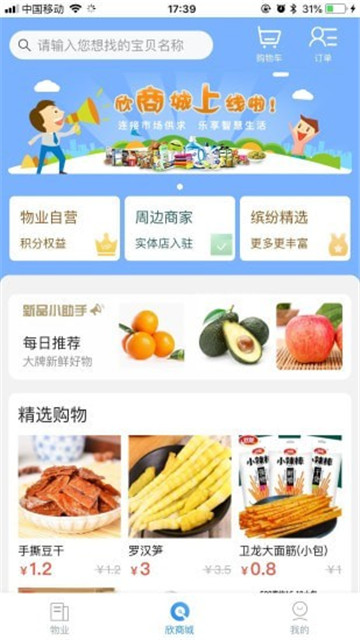 欣社区app
