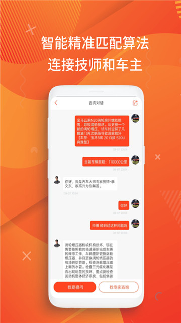 车大师app