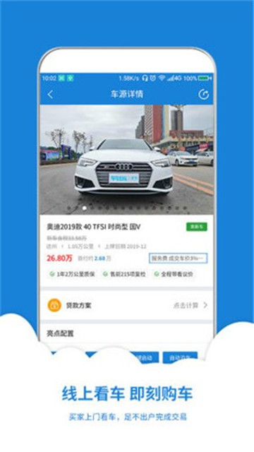 车好友二手车app