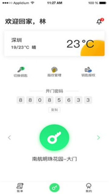e房管家app
