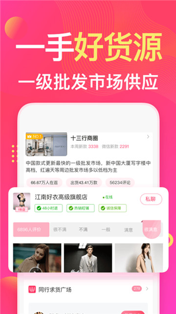 衣联进货宝app