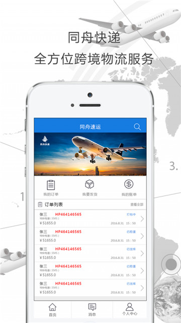 同舟快递app