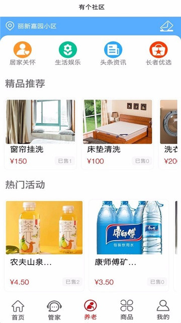 有个社区app