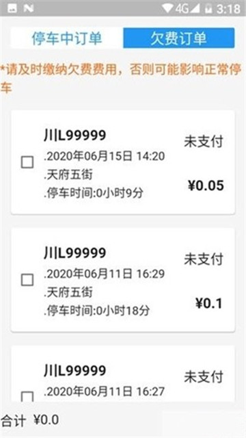 海螺停车app