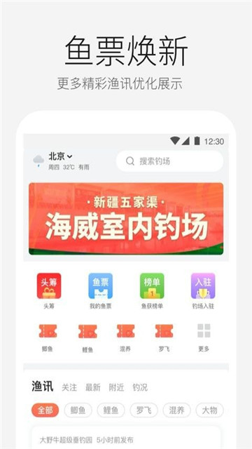 微钓app