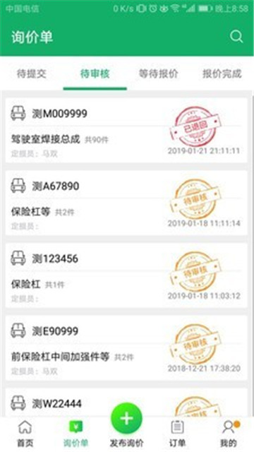 驾安配app