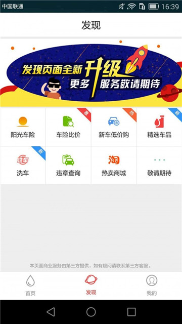 车到加油软件