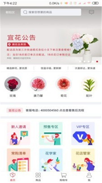 宜花找鲜花app