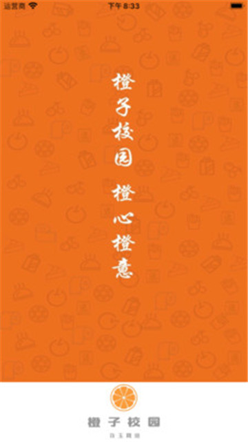 橙子校园app
