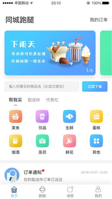飞客达app
