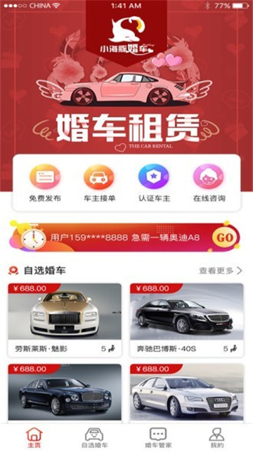 小海豚婚车app