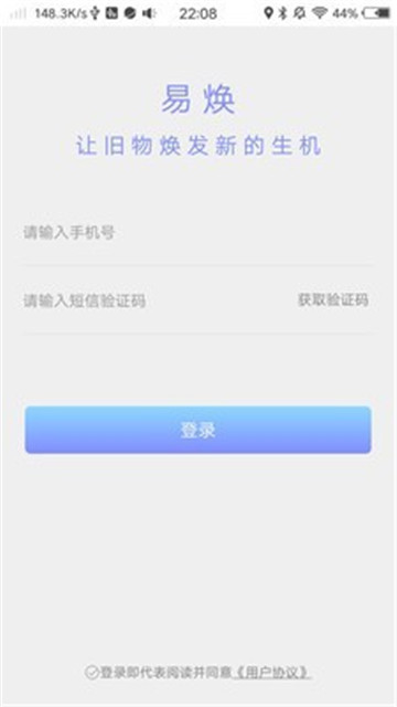易焕app