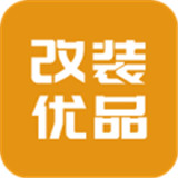 改装优品软件
