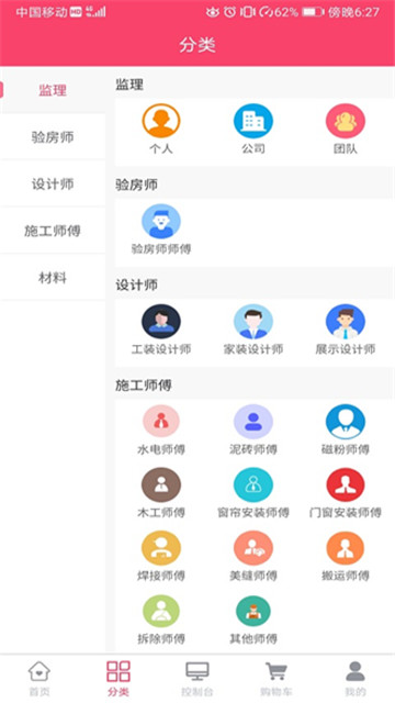 蜂蜗智装app