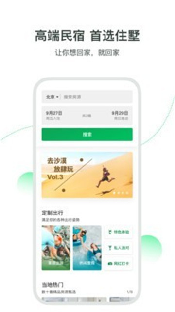住墅app