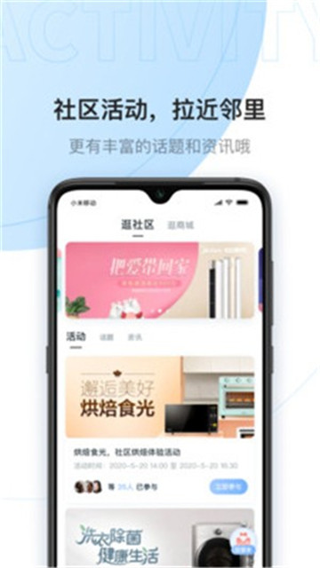 云邻社区手机版