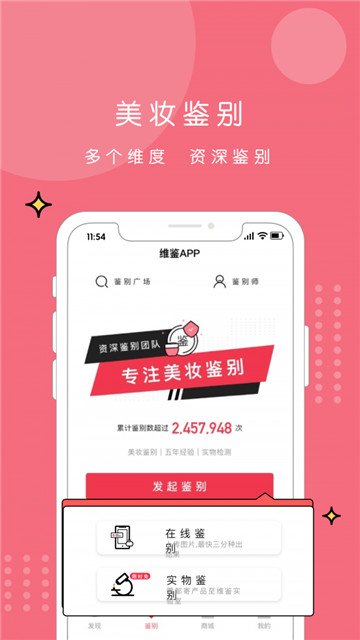 维鉴手机版