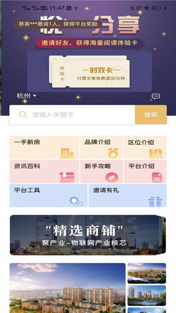 房品优选软件