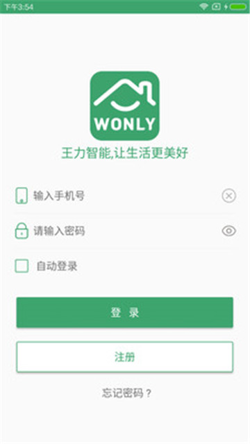 王力智能app