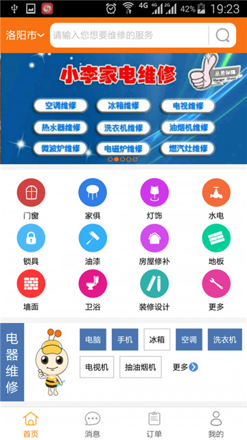 宅e修app