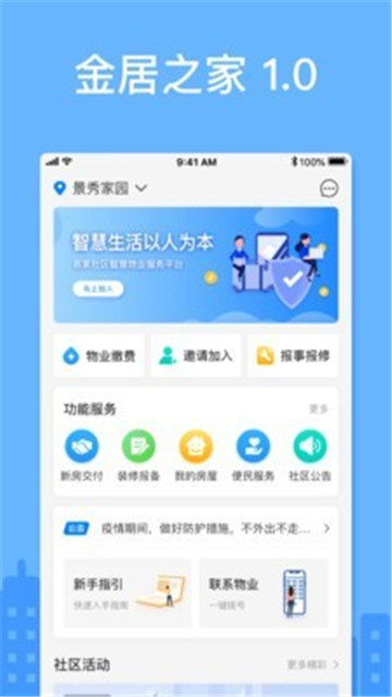 金居之家app