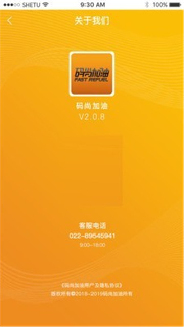 码尚加油app