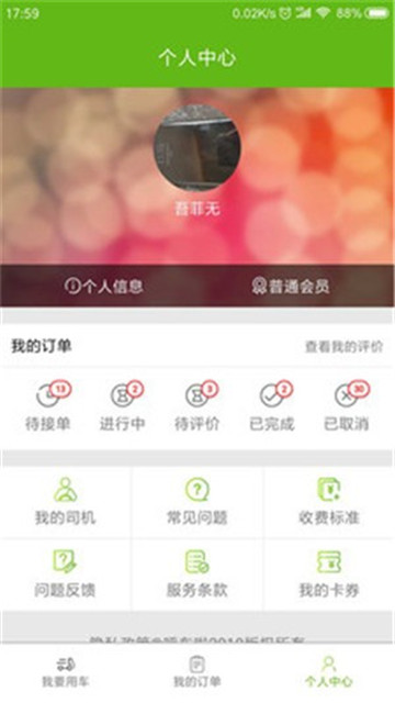 呼车啦app