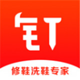 钉铛修鞋软件
