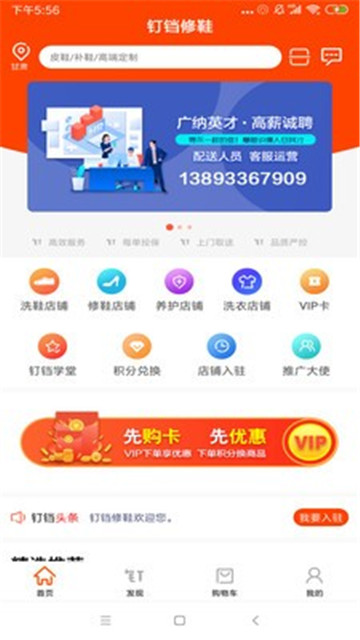 钉铛修鞋软件