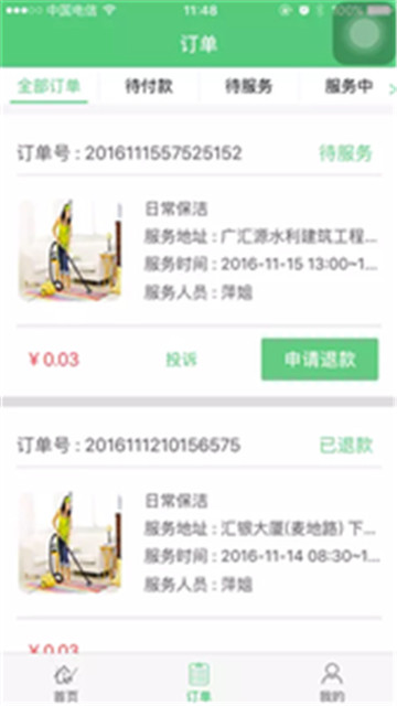 铃铃家洁软件