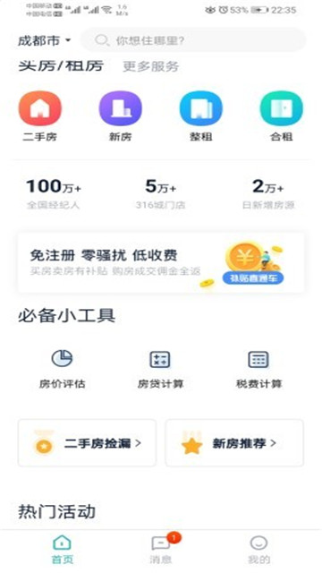 365找房app