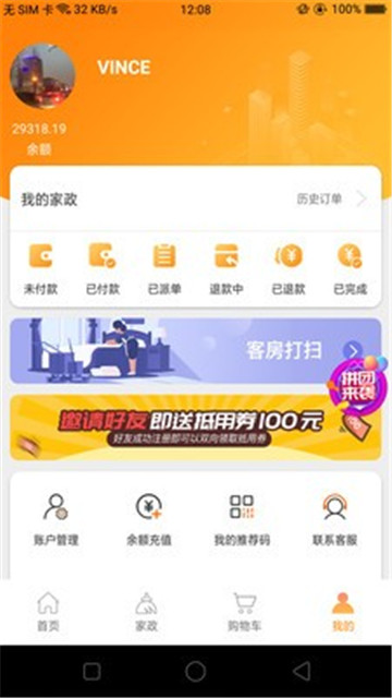 艾爱家政软件