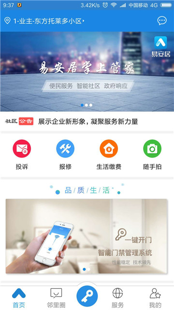 易安居app