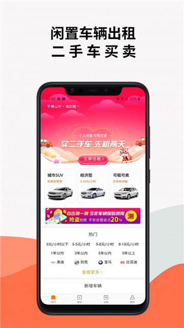 一闲租车手机版
