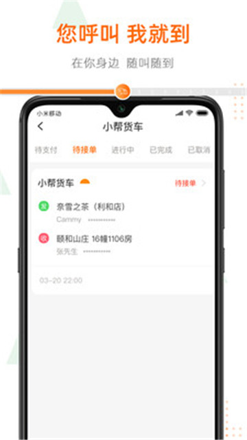 小帮货车软件