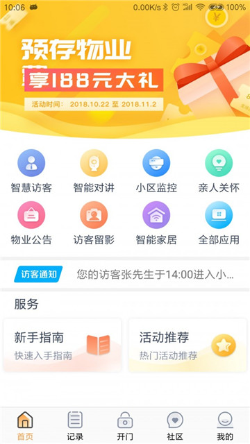 橙云小区软件