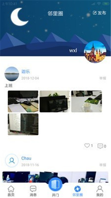 鼎芯家园app