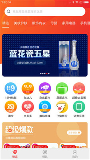 钥匙管家
